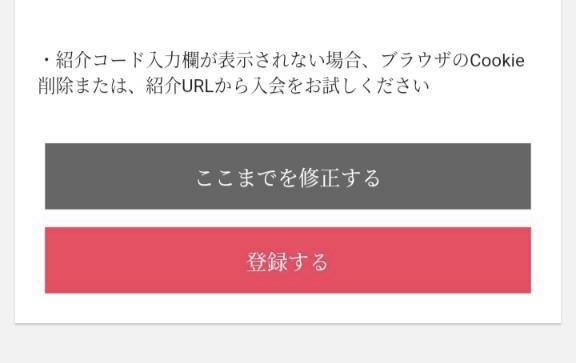 ポイントインカム登録画面