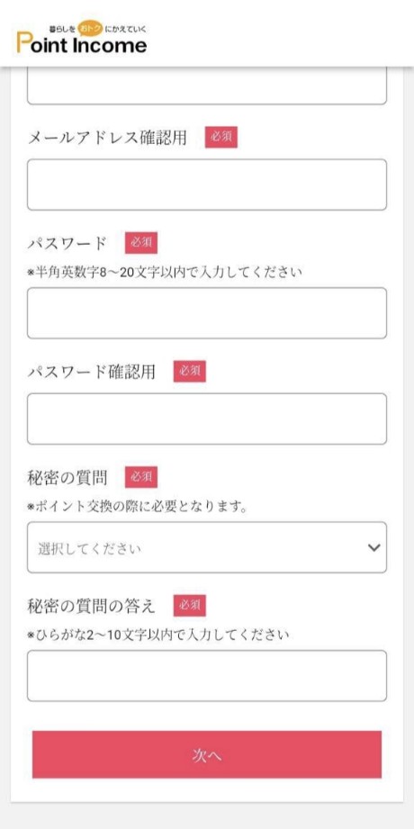 ポイントインカム登録画面