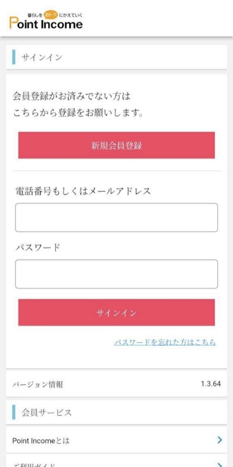 ポイントインカム登録画面