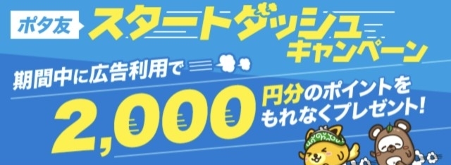 スタートダッシュキャンペーンのバナー