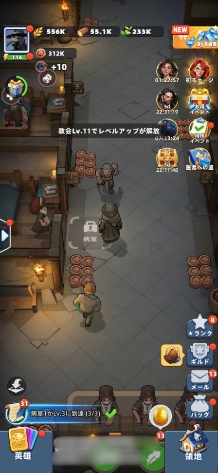 診療所のレベルアップ