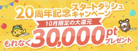 20周年キャンペーンのバナー